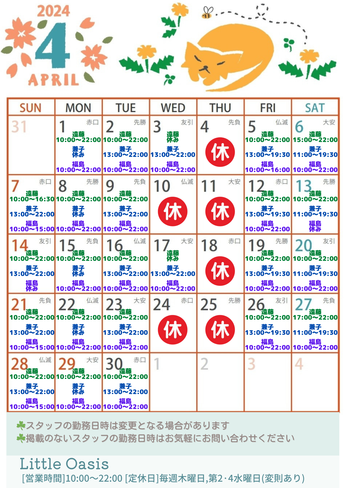 4月カレンダー