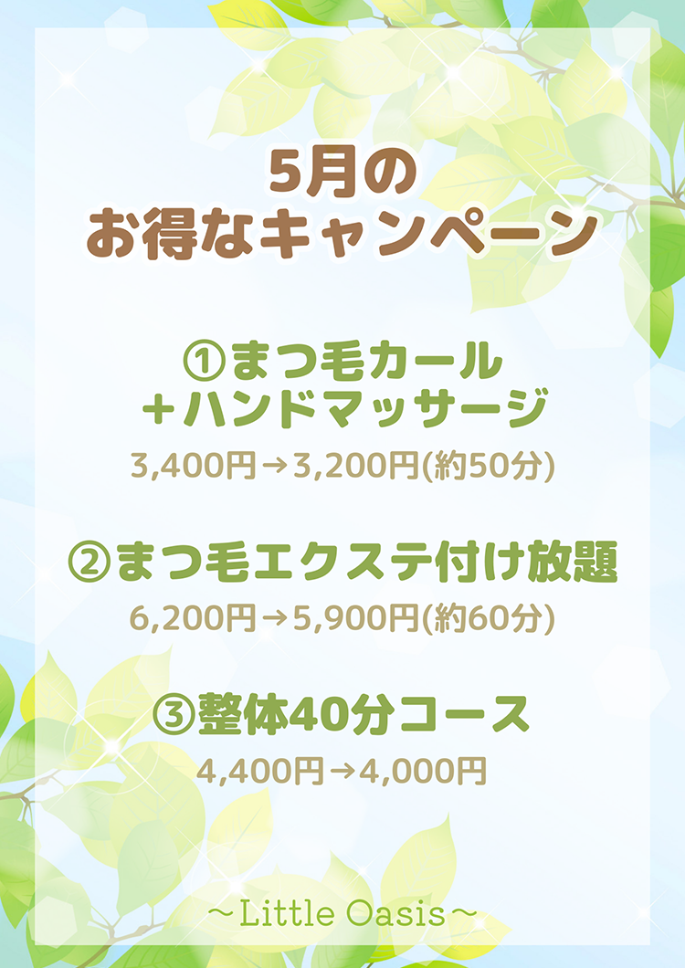 キャンペーン