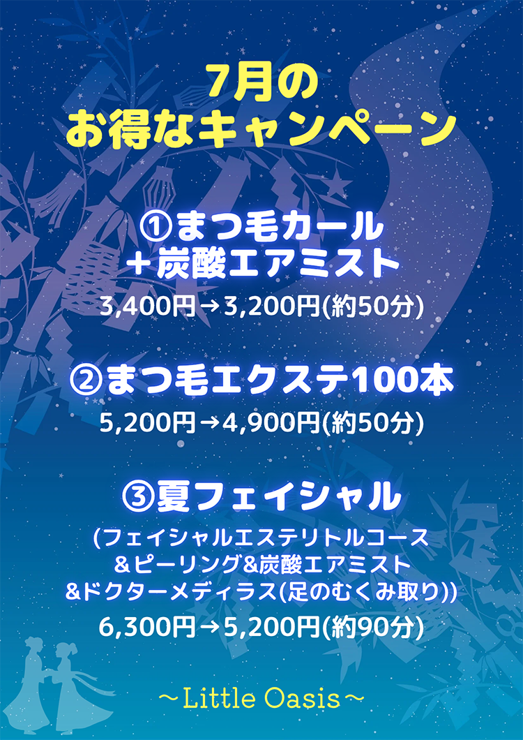キャンペーン