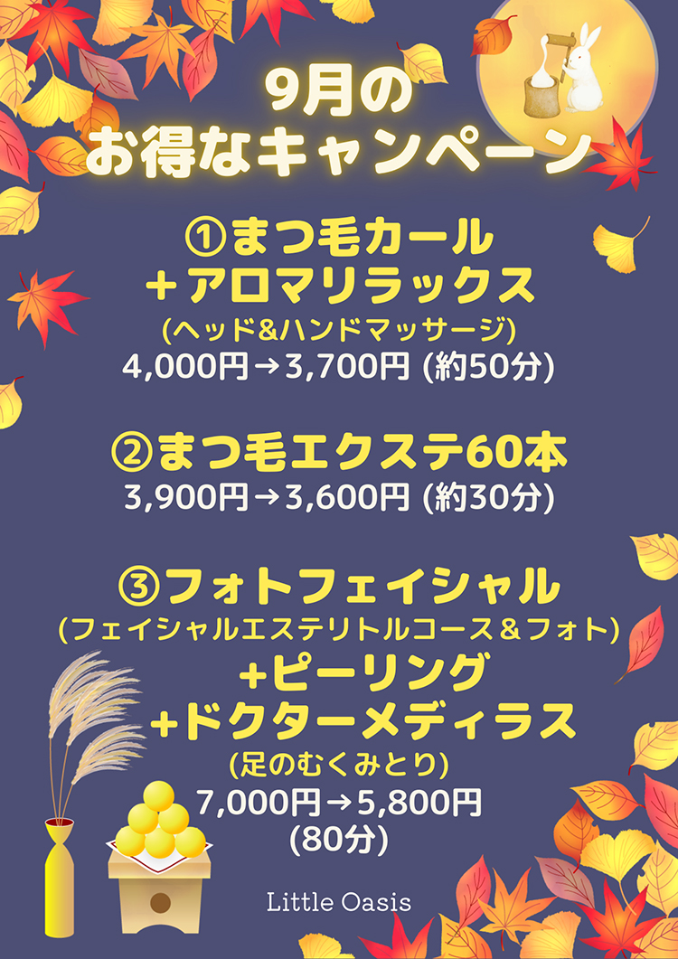 キャンペーン