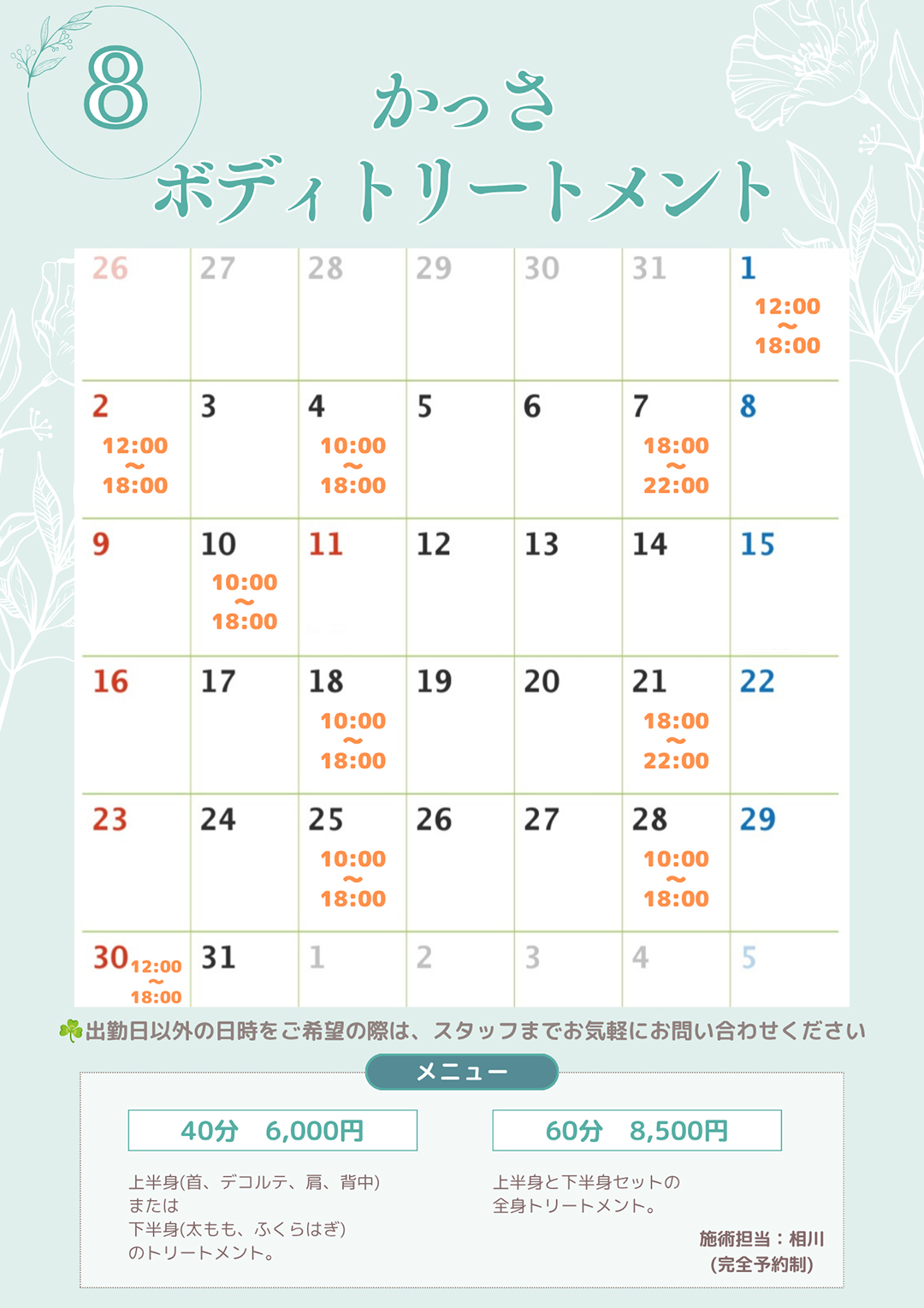かっさ