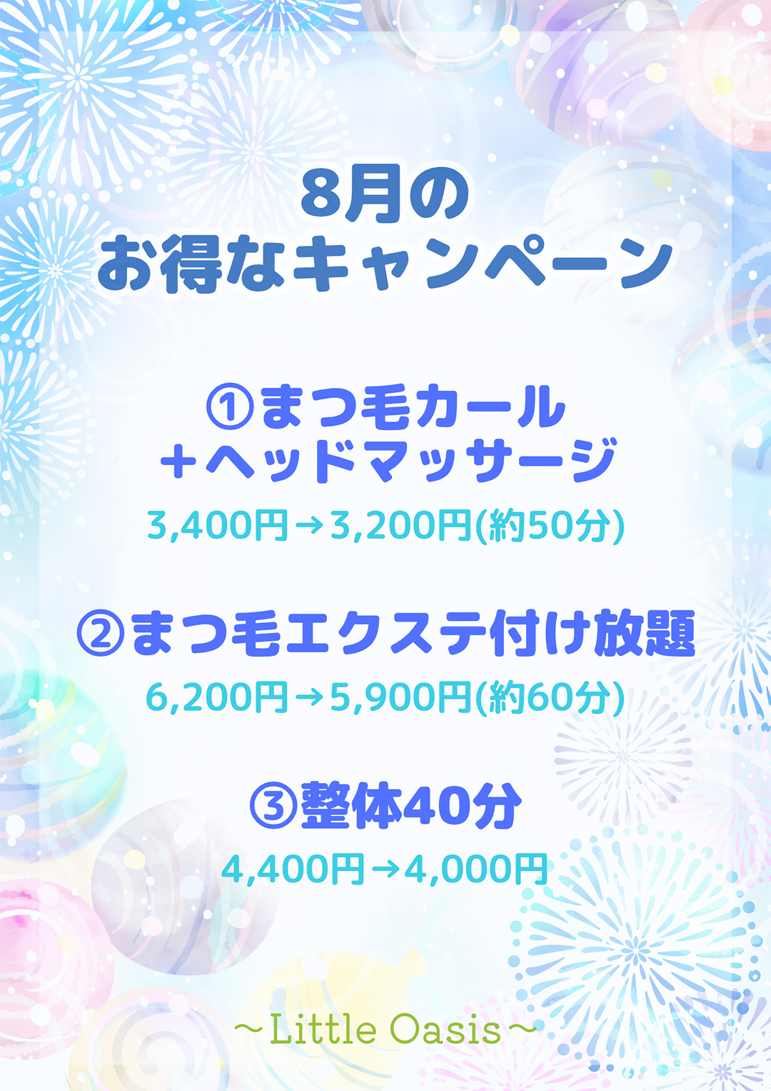 キャンペーン
